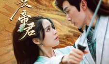 电视剧修仙,凡尘逆袭，仙途漫漫